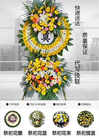安徽合肥市蜀山区小庙镇五十墩社区花圈代送